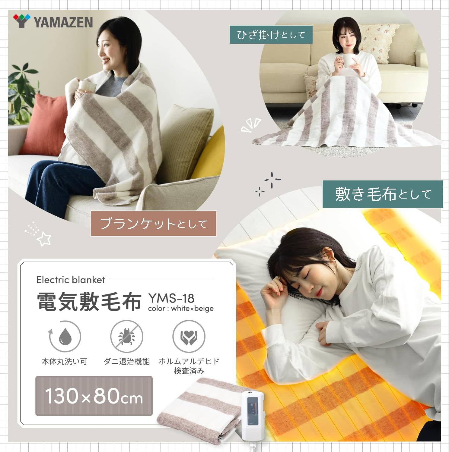 Detalle de 山善 YMS-18 電気敷毛布 130×80cm 洗濯機対応 3段階温度調節・ダニ対策