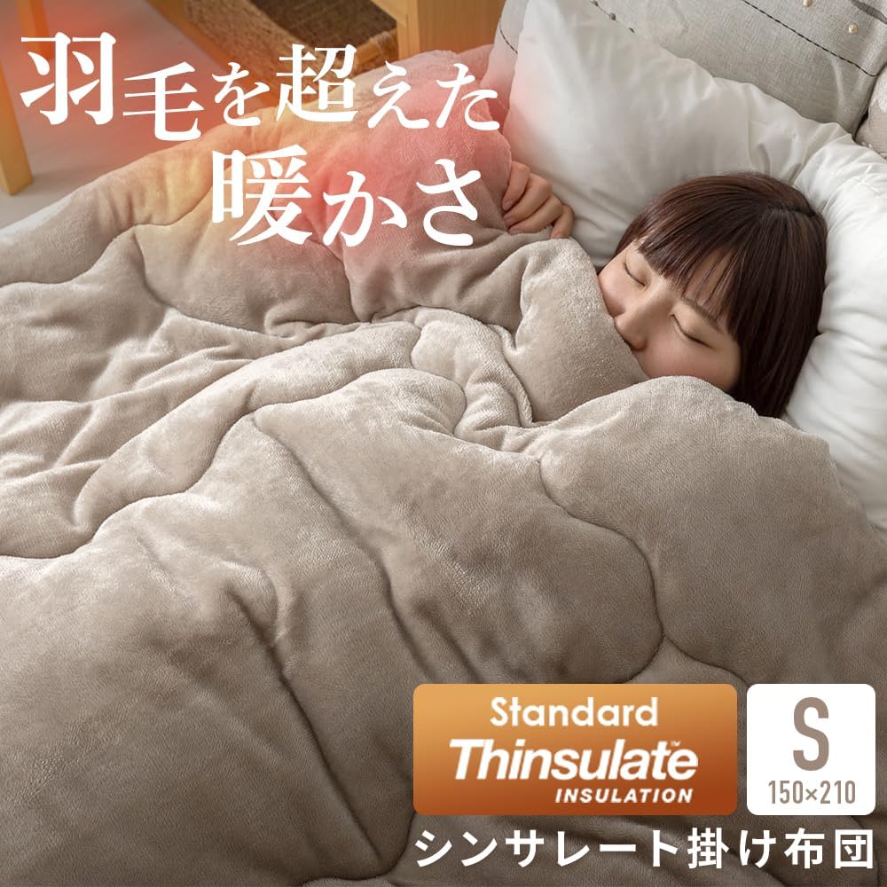 Detalle de アイリスプラザ 7247243 シンサレート掛け布団 シングル グレージュ 充填量1.5kg