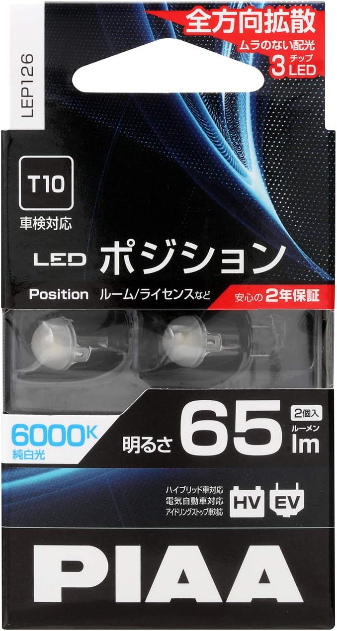 Detalle de PIAA LEP126 高光度LEDバルブ T10 6000K・65lm・12V 1.0W・2個入り