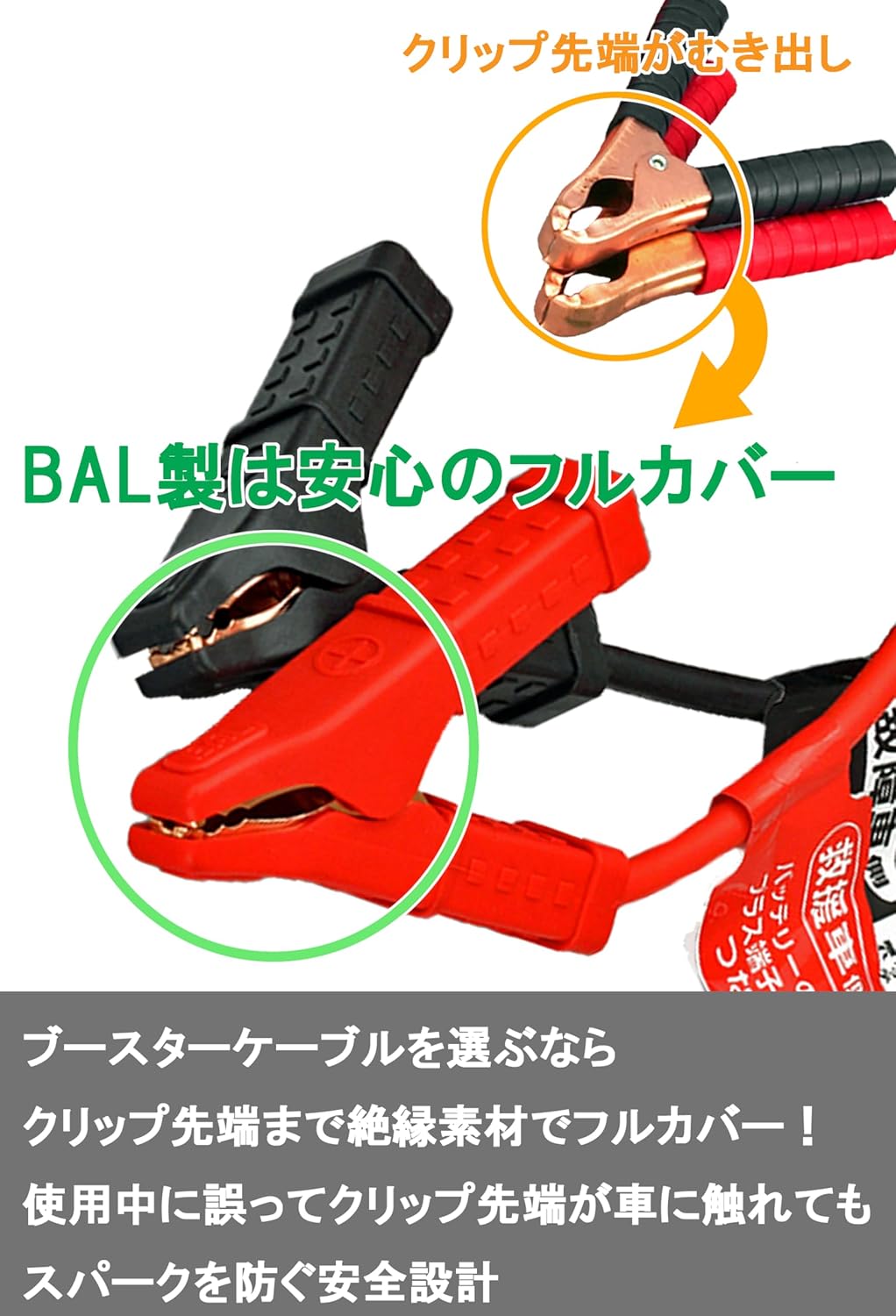 Detalle de BAL(大橋産業)No.1681 ブースターケーブル 12V・80A・3.5m、細型絶縁クリップ・手順タグ付き