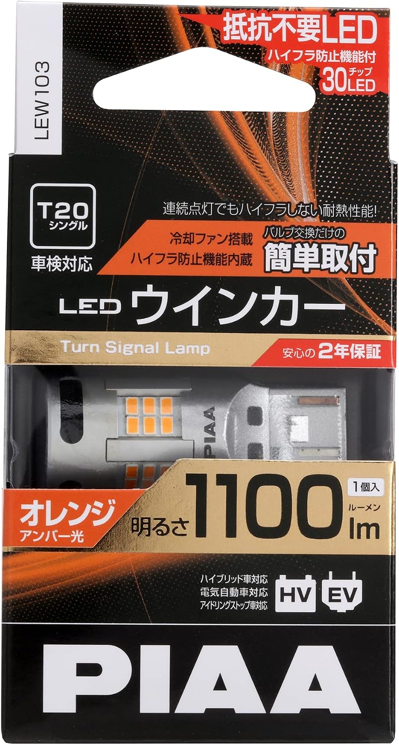 Thumbnail 3 de PIAA LEW103 ウインカー用LEDバルブ アンバー 1100lm・T20・冷却ファン搭載