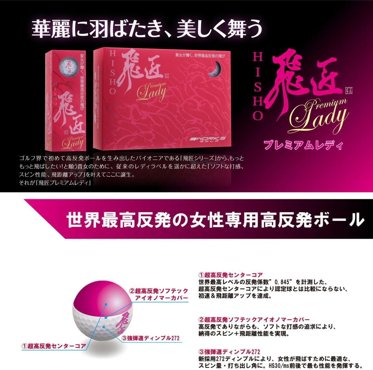 Thumbnail 1 de ワークスゴルフ 23ヒショウボール Premium Lady WH DZ ゴルフボール 3ピース・高弾道設計