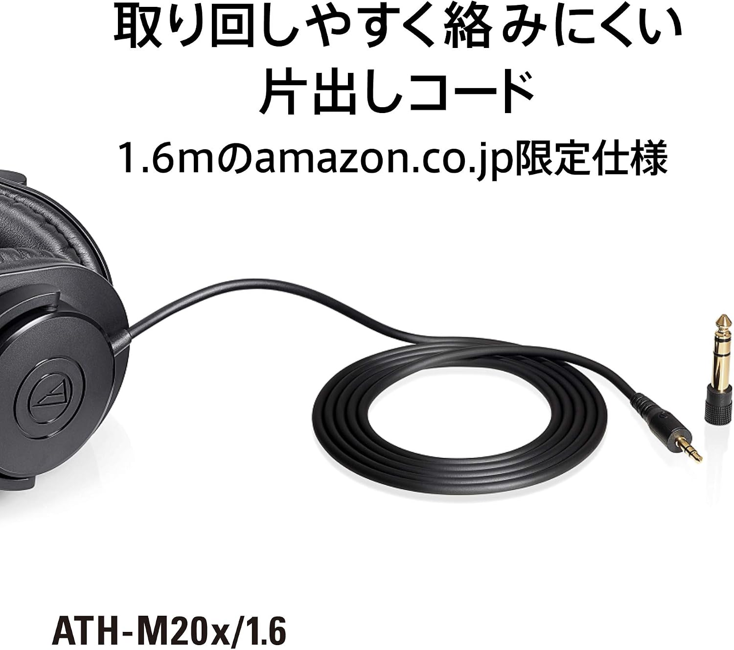 Thumbnail 5 de オーディオテクニカ ATH-M20x/1.6 モニターヘッドホン 有線・1.6m片出しコード・楕円形イヤーカップ