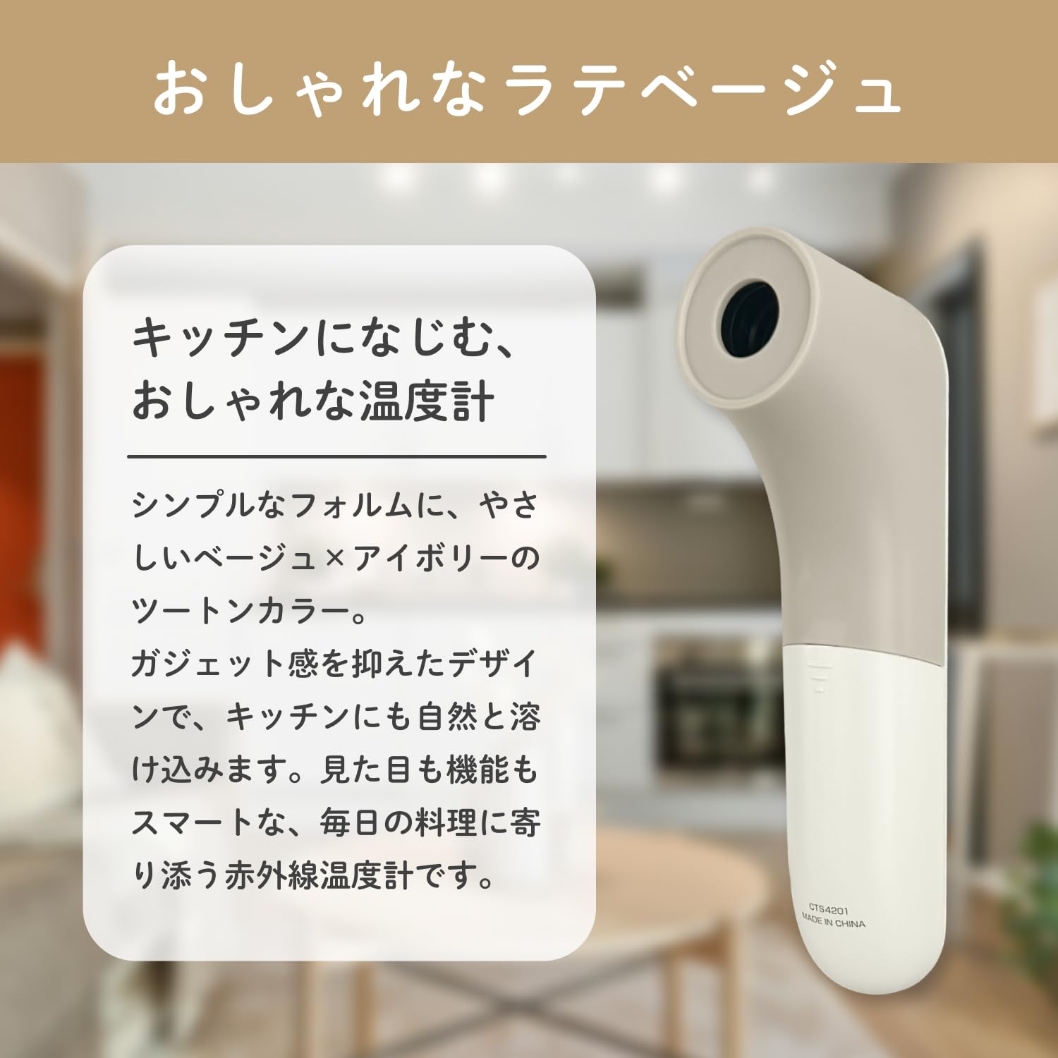 Detalle 2 de sology CTS4201BE 料理用赤外線温度計 非接触・約0.5秒測定 ベージュ