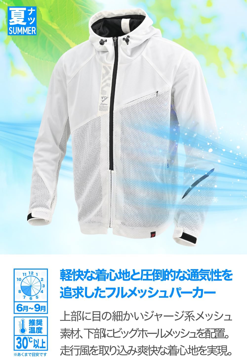 Detalle de デイトナ DJ-030 夏用メッシュバイクジャケット CE規格プロテクター付属・収納式フード・ホワイトS