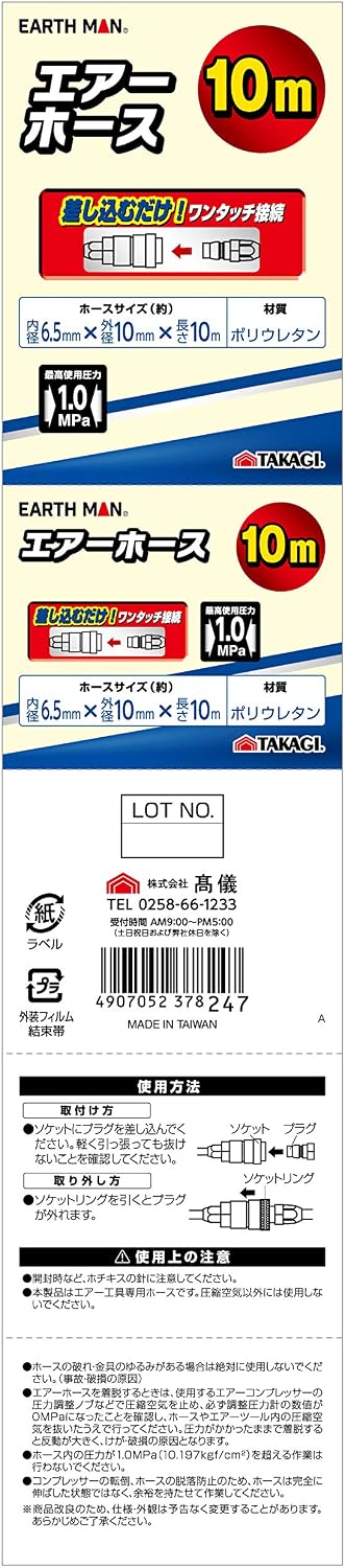 Detalle 2 de 高儀 EARTH MAN エアーホース ポリウレタン製 10m 内径6.5mm・外径10mm 使用最高圧力1.0MPa