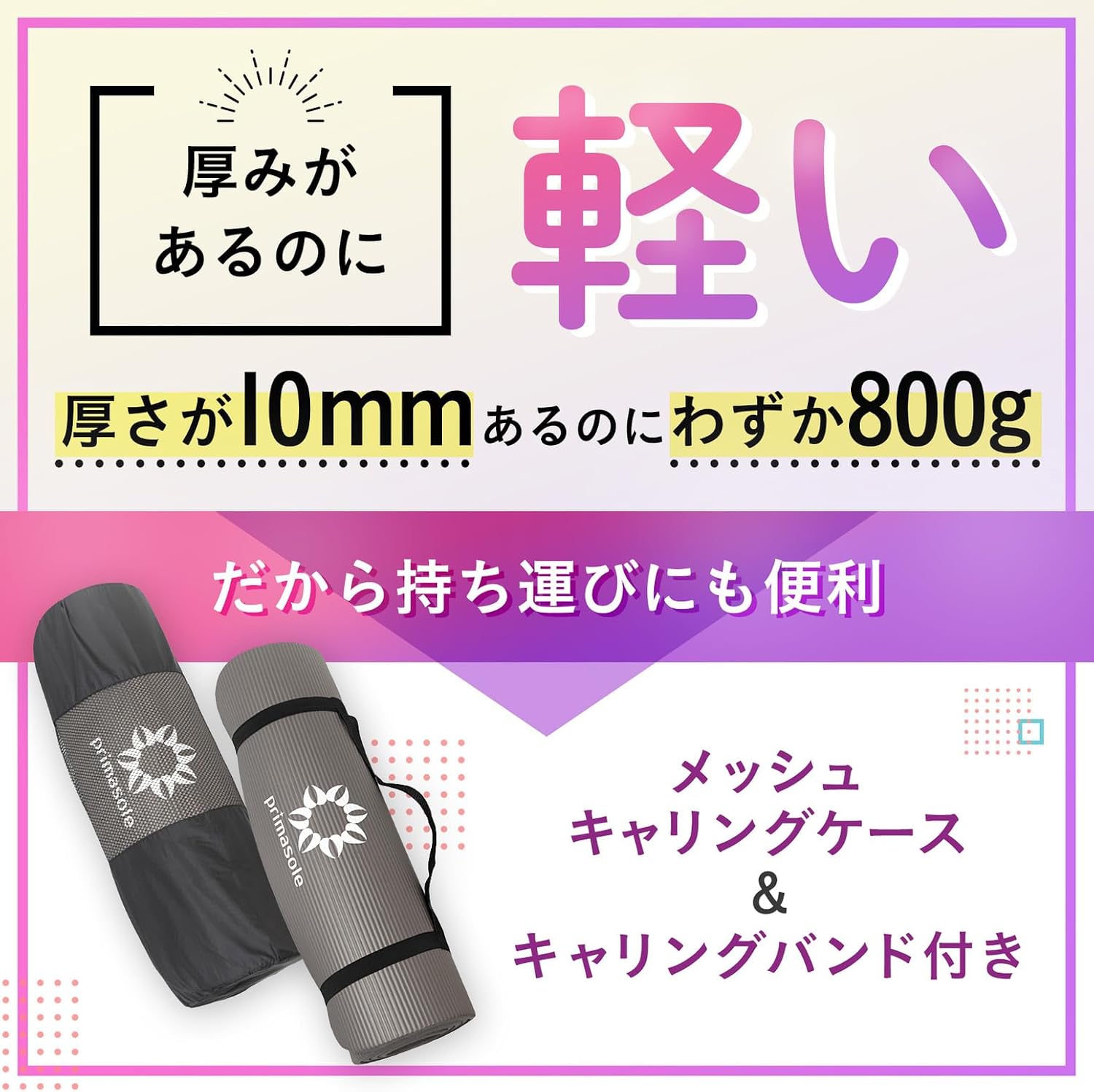 Thumbnail 6 de プリマソーレ ヨガマット 10mm・15mm展開 ストラップ・収納ケース付き