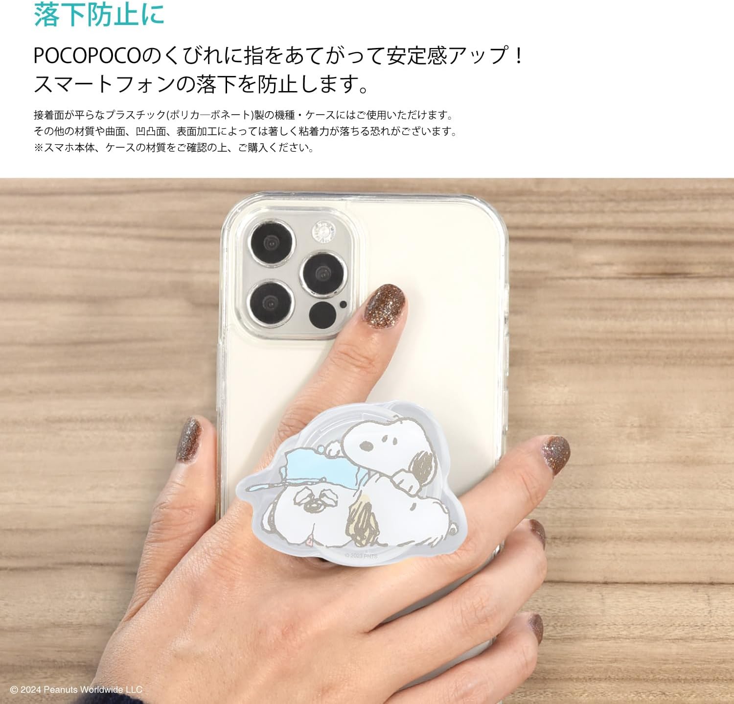 Detalle de グルマンディーズ SNGG-45D ピーナッツ「きょうだい」ダイカット POCOPOCO スマホグリップ
