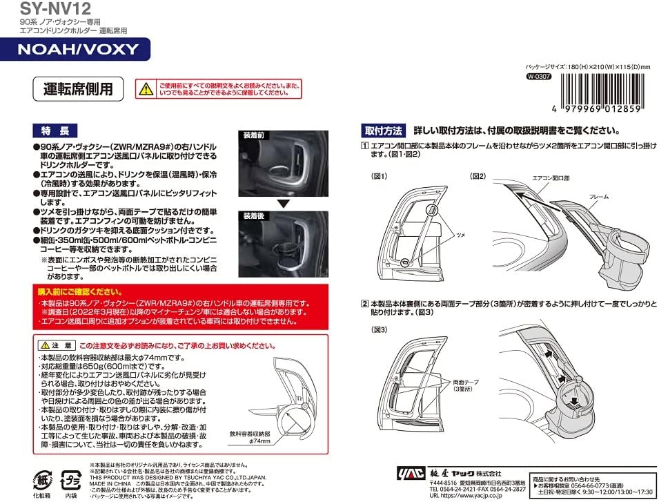 Detalle 2 de 槌屋ヤック SY-NV12 90系ノア・ヴォクシー専用エアコンドリンクホルダー 運転席用