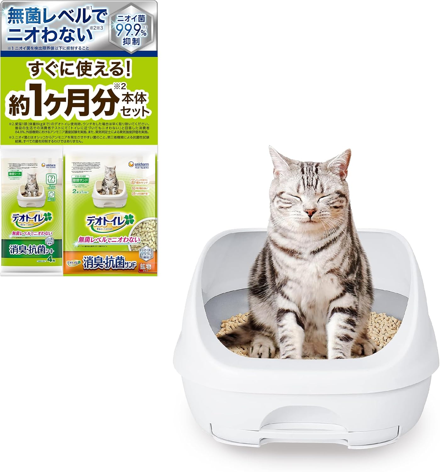 デオトイレ ハーフカバー本体セット 猫用システムトイレ シルキーホワイト、猫砂・シート付き