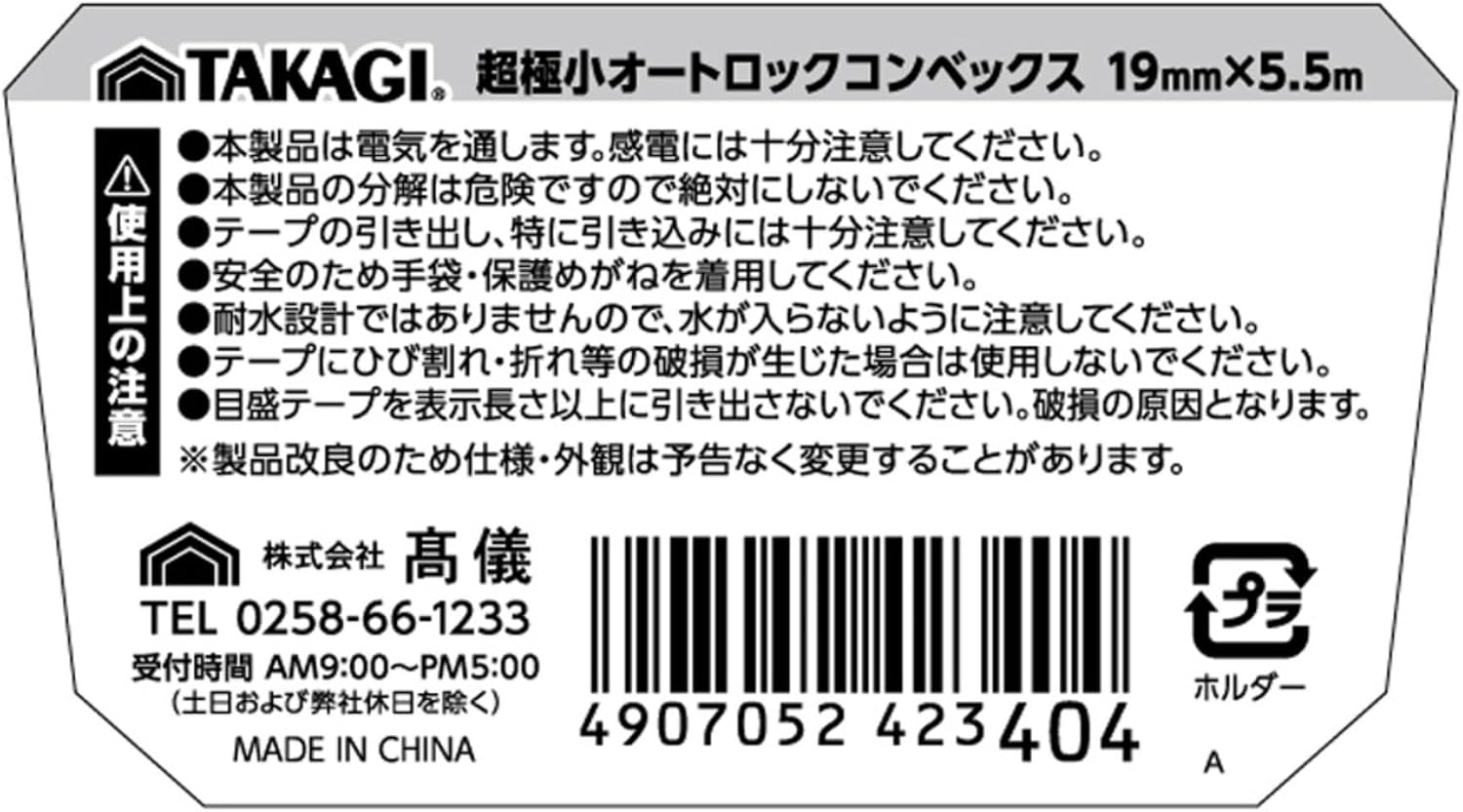 Detalle de 高儀 TAKAGI 超極小オートロックコンベックス 19mm×5.5m 両面目盛・ナイロンコートテープ
