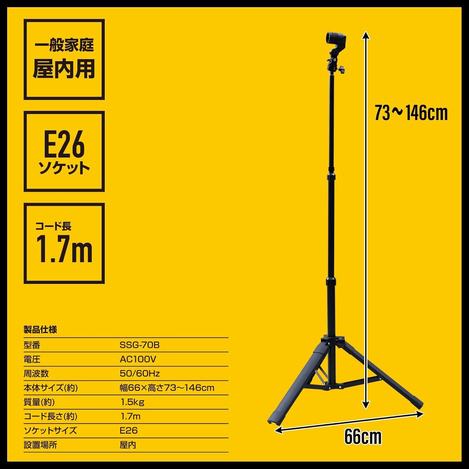Detalle de 山善 SSG-70B ライト用三脚スタンド E26対応・高さ調節・折りたたみ式