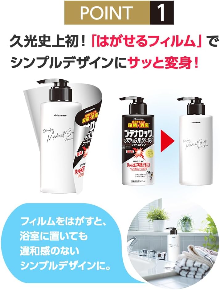 Thumbnail 6 de 久光製薬 ブテナロック メディカルソープ フット&ボディ 300mL|足・体のニオイと背中ニキビ予防に