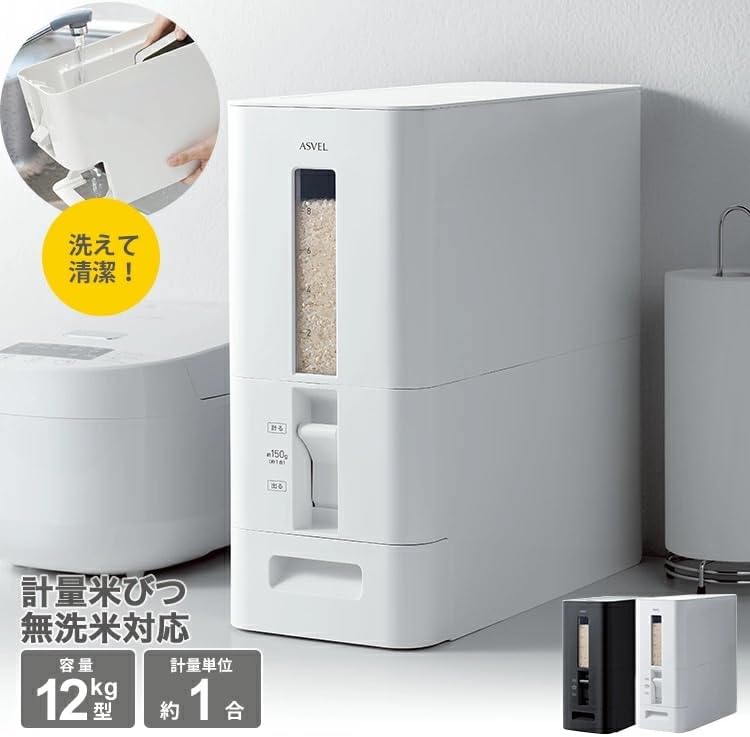 Detalle de アスベル AZ・S計量米びつ 12kg 無洗米対応・分解して洗えるスリムタイプ