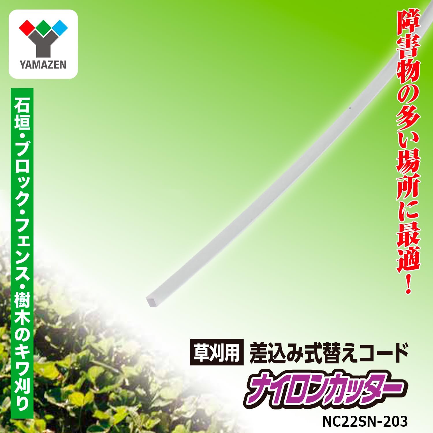 Thumbnail 1 de 山善 NC22-SN203 草刈用差し込み式替えコード 四角2.2mm・30本入り