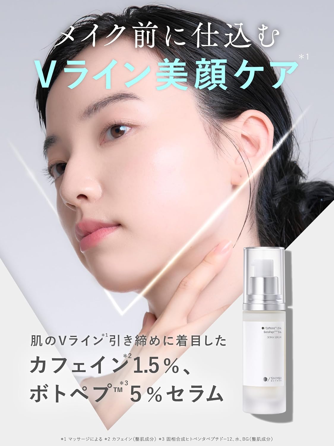 Detalle de SHIMBI METHOD カフェイン1.5%・ボトペプ™5%配合美容液 30ml