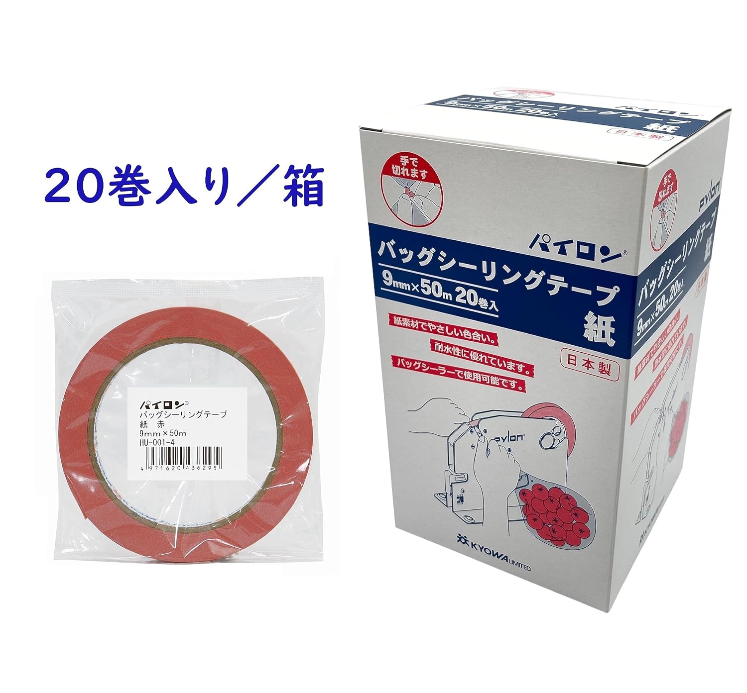 Detalle 2 de パイロン バッグシーリングテープ紙 赤 9mm×50m、20巻セット