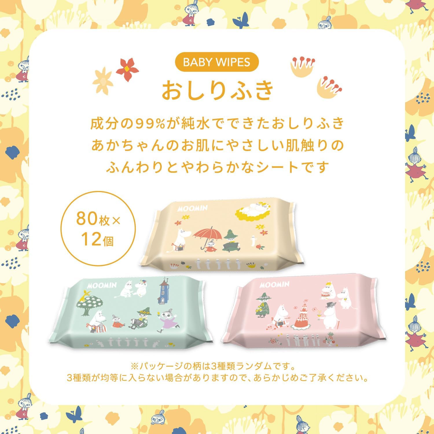 Detalle de レック ムーミン 純水99%おしりふき 80枚入×12個 日本製・やわらかシート