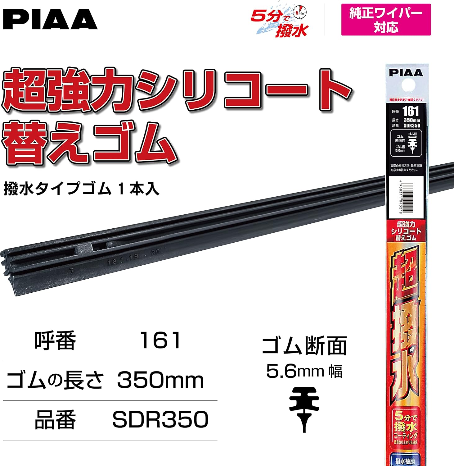 Thumbnail 1 de PIAA スーパーグラファイトワイパー替えゴム SDR350 乗用車用・長さ35cm