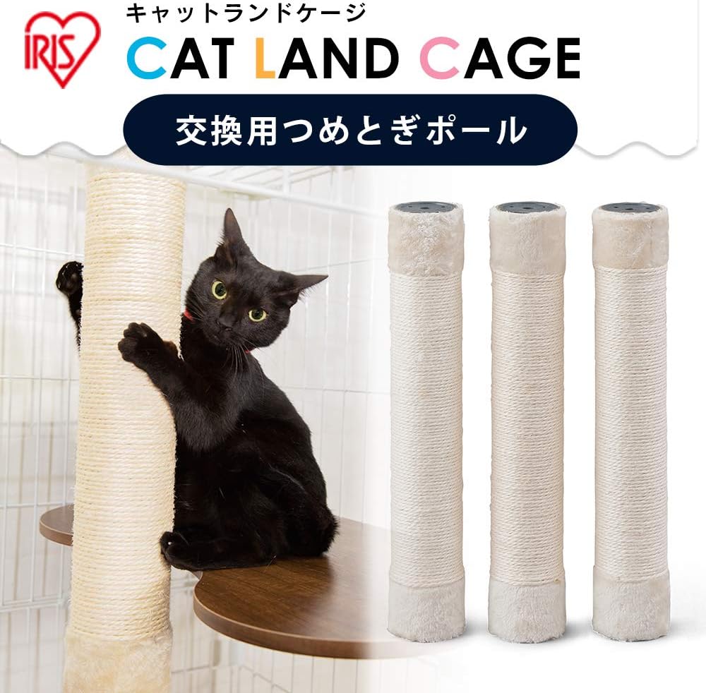 Detalle 2 de アイリスオーヤマ PCLC-P530 キャットタワー付ケージ用爪とぎポール 麻縄・高さ157cm