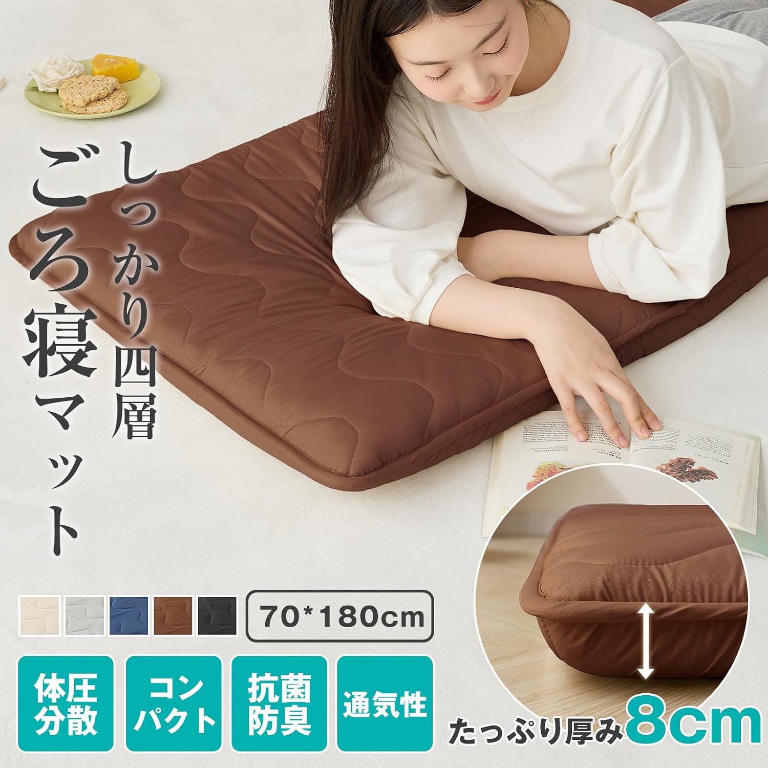 Thumbnail 1 de fuwawa FW-B503-70180BR ごろ寝マット 70×180cm・厚さ8cm、ウレタン入り4層構造
