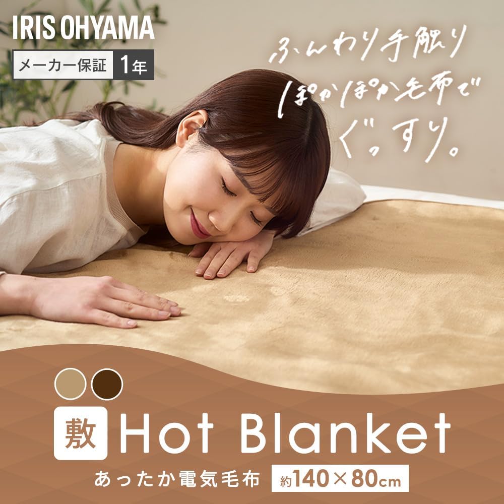 Thumbnail 1 de アイリスオーヤマ EHB-FK1480B-LT 敷き電気毛布 140×80cm、フランネル・室温センサー搭載