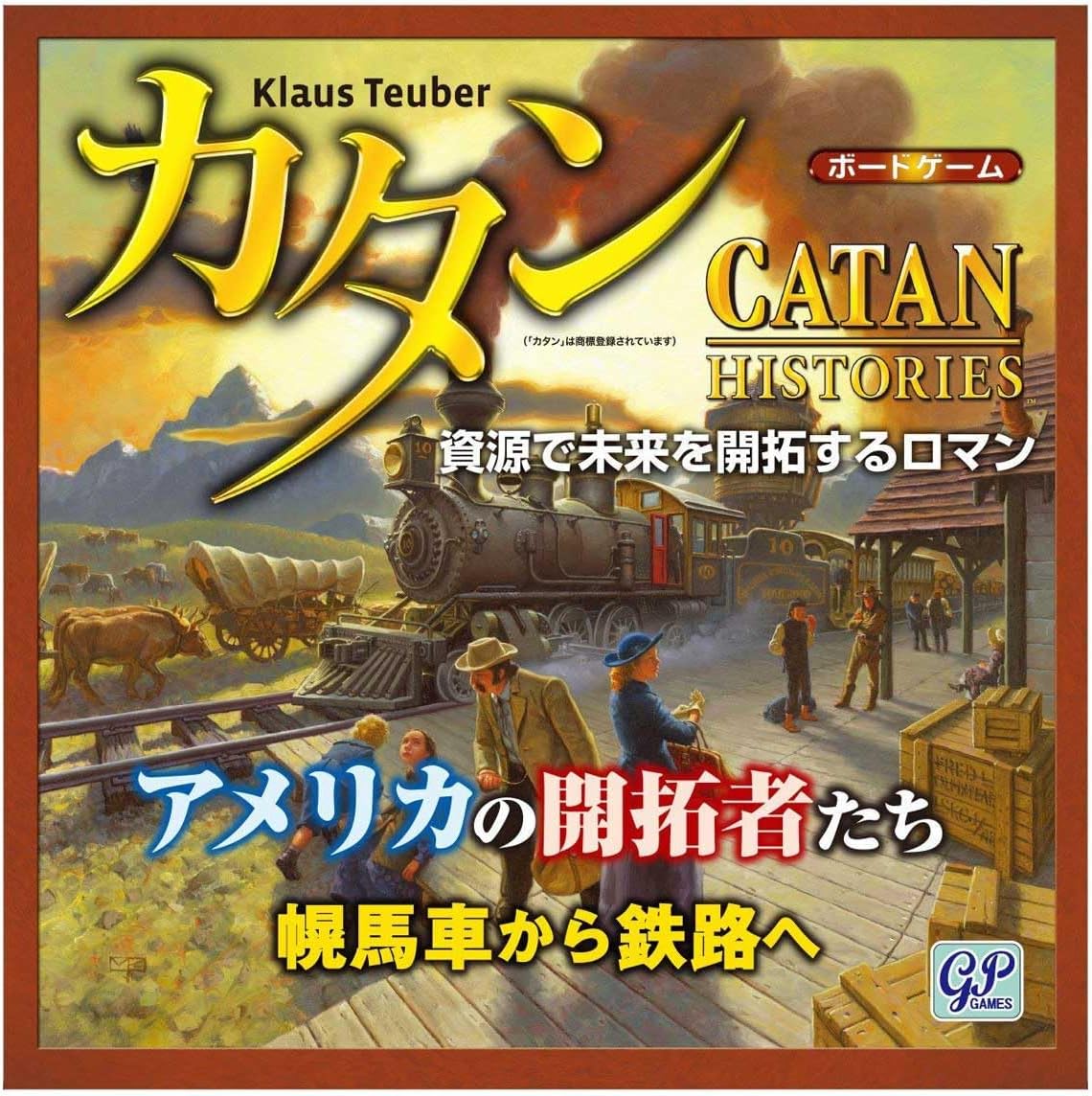 Detalle de カタン アメリカの開拓者たち 日本語版ボードゲーム|幌馬車での開拓と鉄道輸送
