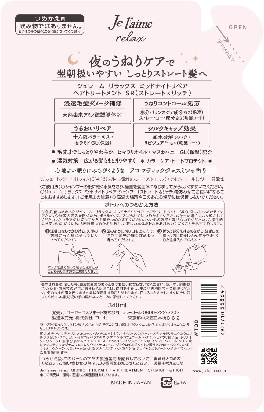 Thumbnail 1 de ジュレーム リラックス ミッドナイトリペア 8100000033519 ヘアトリートメント 詰め替え用 340mL×2個