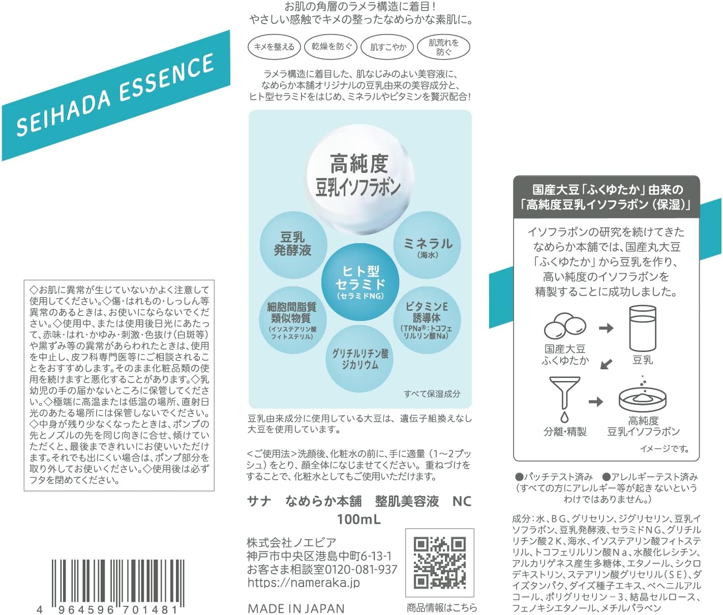 Detalle de なめらか本舗 整肌美容液 NC 保湿 ホワイト 100ml|豆乳イソフラボン・セラミド配合