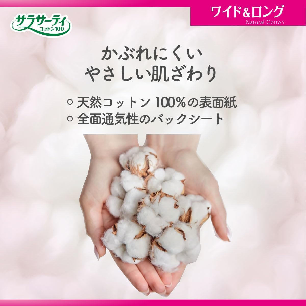 Thumbnail 4 de サラサーティ コットン100 ワイド&ロング おりものシート 無香料 40個入×3個パック