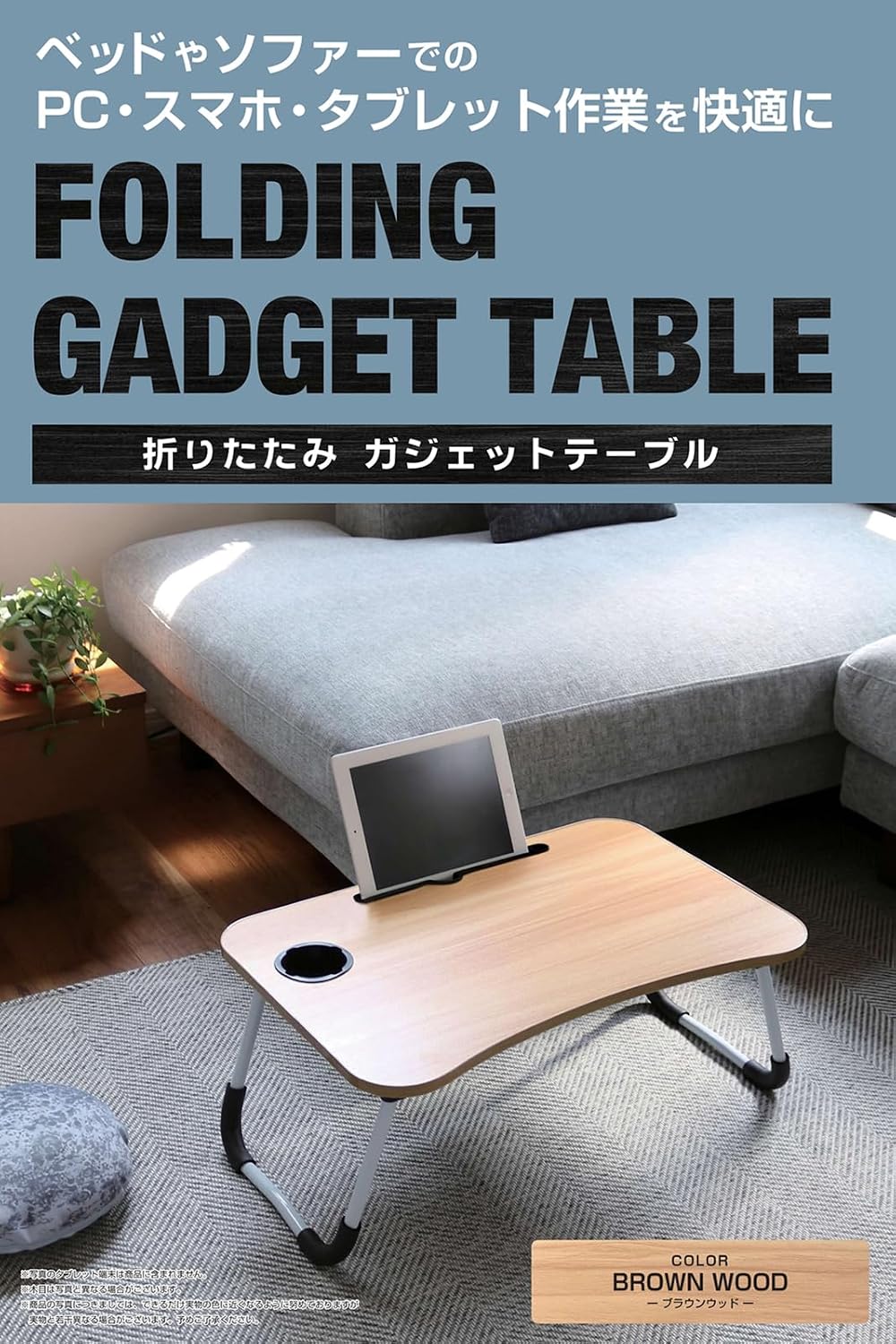 Detalle de トレードワン 60122 折りたたみガジェットテーブル 幅60cm、タブレットスタンド・ドリンクホルダー付き