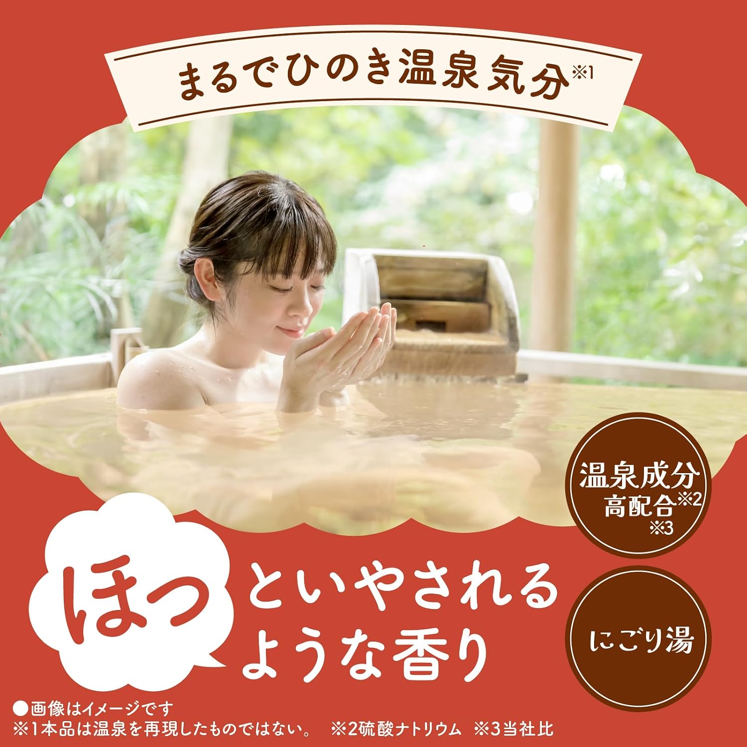 Detalle de バスロマン にごり浴 ひのきの香り 入浴剤2個+温素1包セット