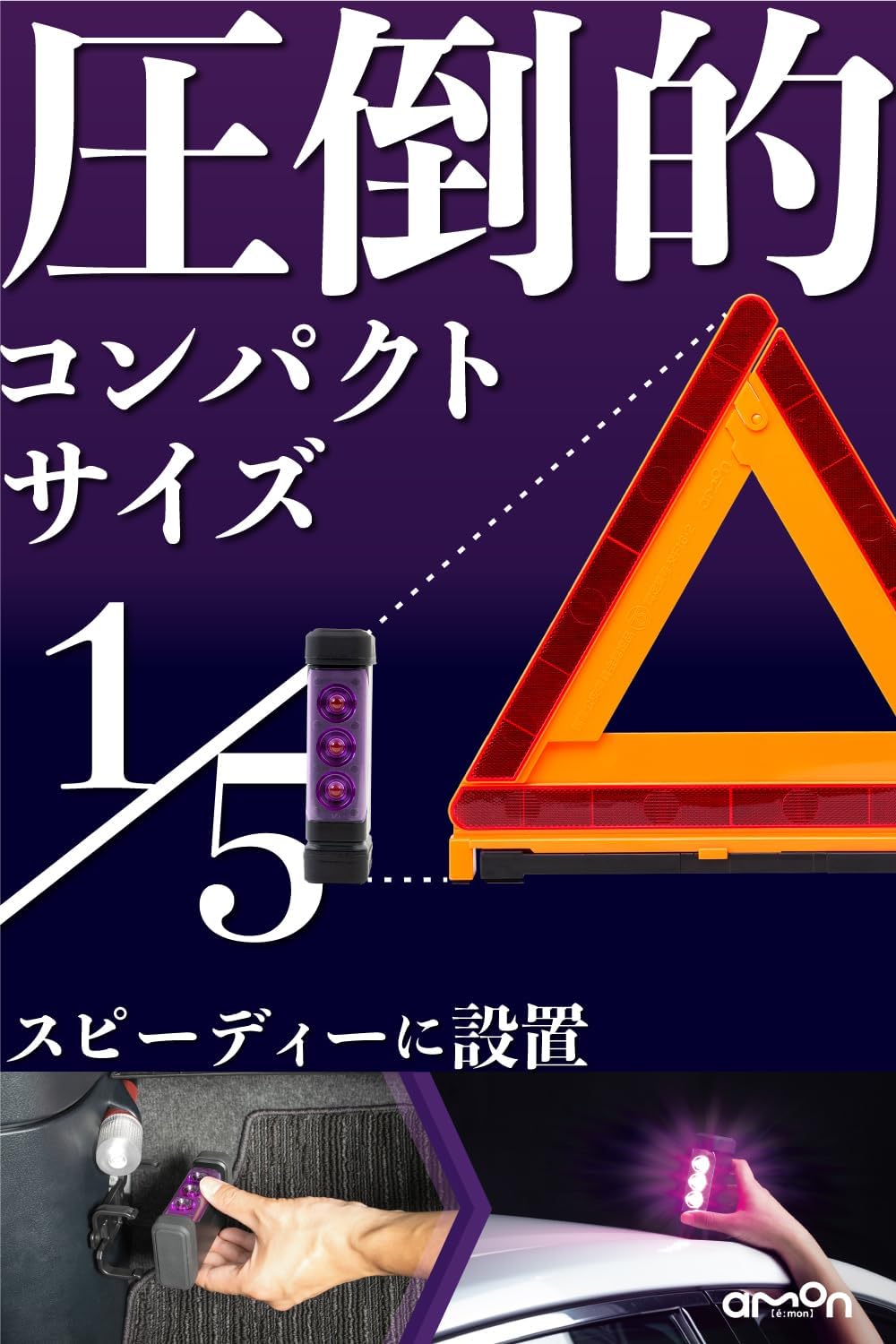 Detalle de エーモン 第2世代パープルセーバー 4865|専用ホルダー付き緊急停止表示灯