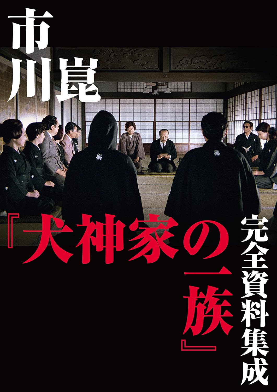 Detalle 1 de 犬神家の一族 4Kデジタル修復 Ultra HD Blu-ray【HDR版】3枚組