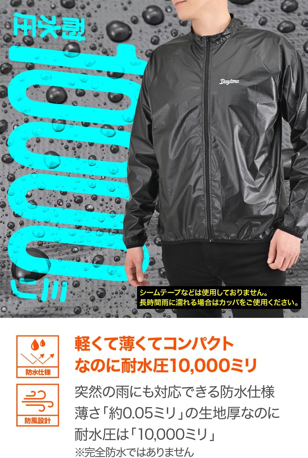 Detalle 1 de デイトナ(Daytona)アクアナノレイヤージャケット DR-002 バイク用防風・防水インナー ブラック Lサイズ