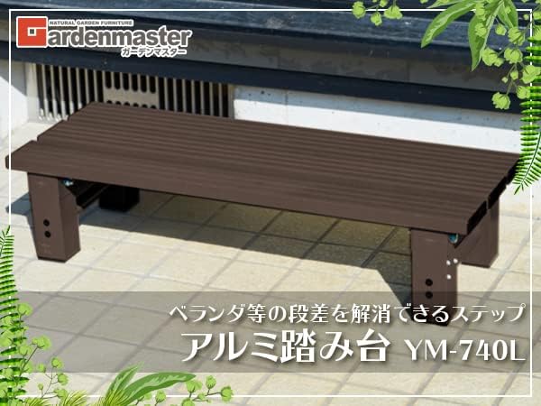 Detalle 2 de 山善 YM-740L(DBR) アルミ踏み台1段 幅74cm・奥行26.5cm、ダークブラウン