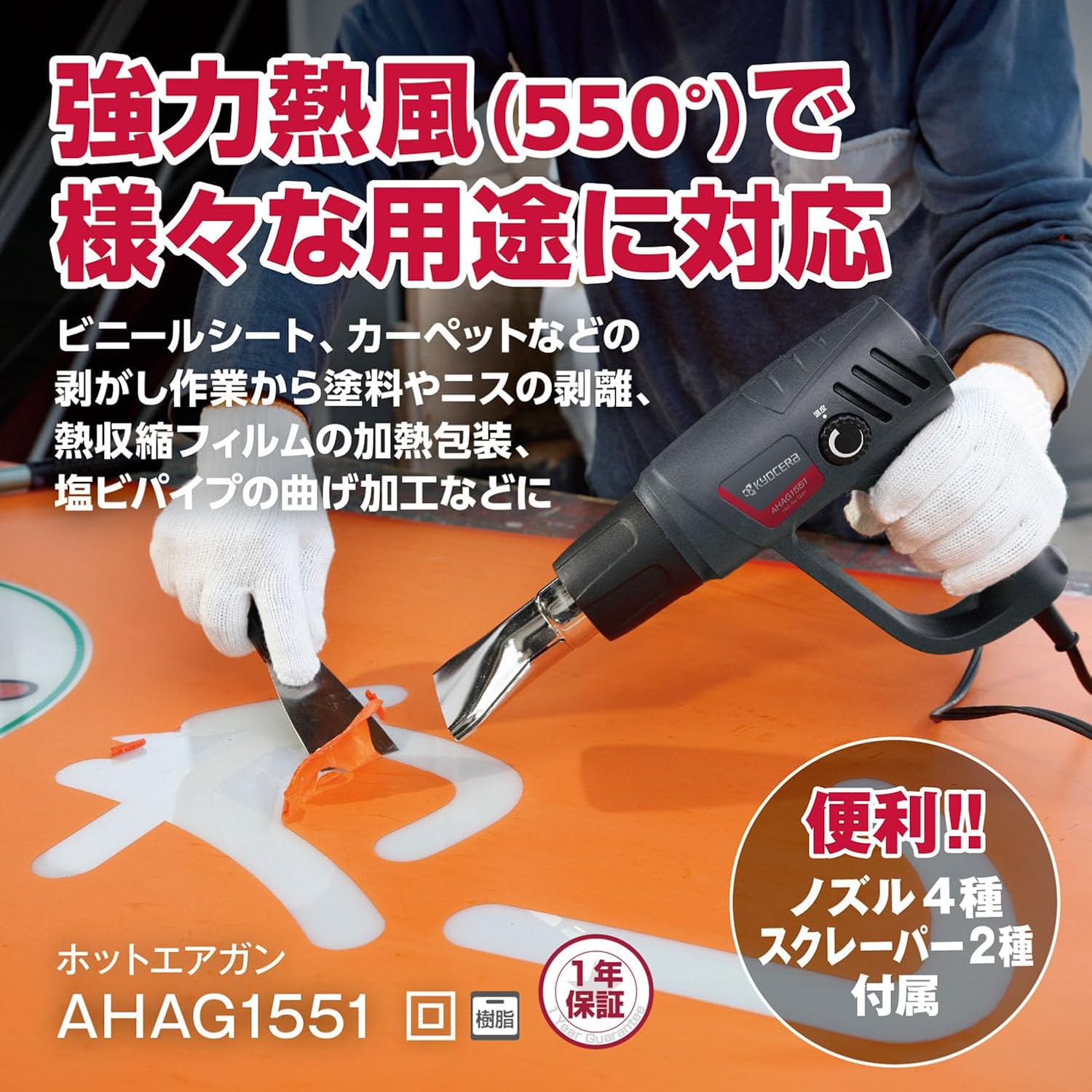 Detalle 2 de 京セラ AHAG1551 697950A ホットエアガン 温度調節・風量2段階、ノズル4種付属