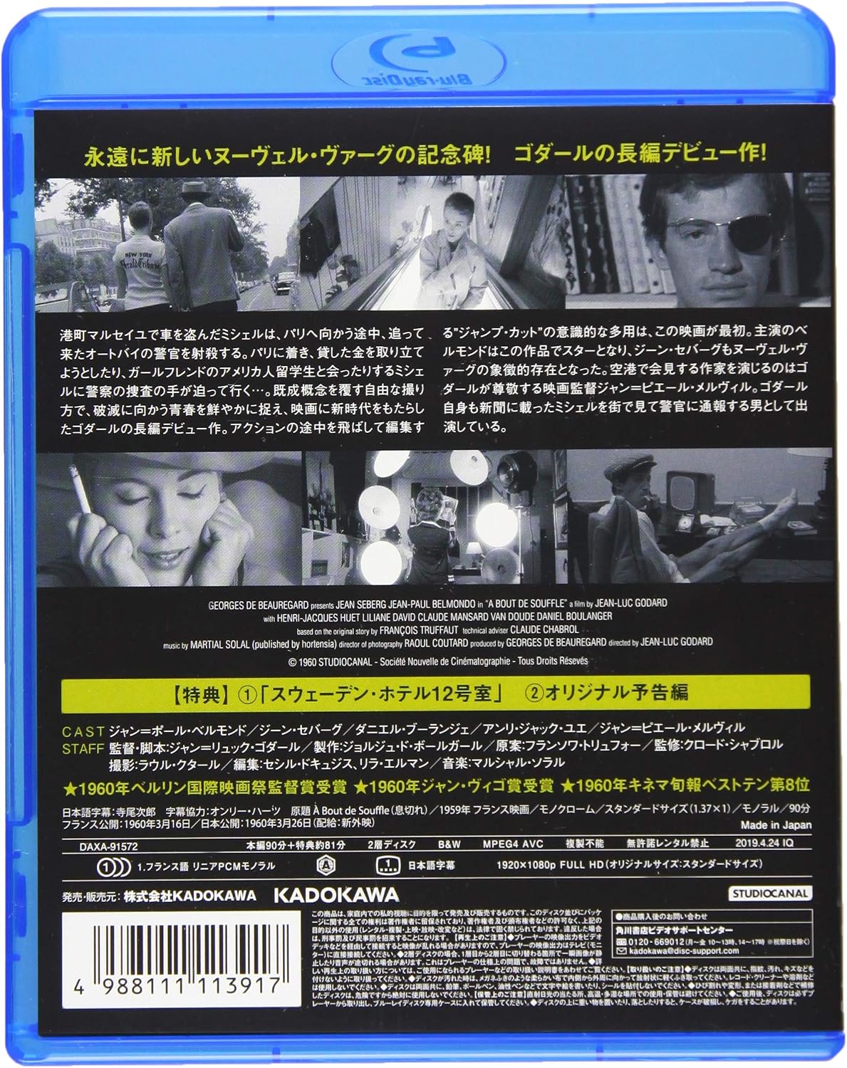 Detalle 2 de 勝手にしやがれ Blu-ray|ジャン=リュック・ゴダール監督作・モノクロ・90分