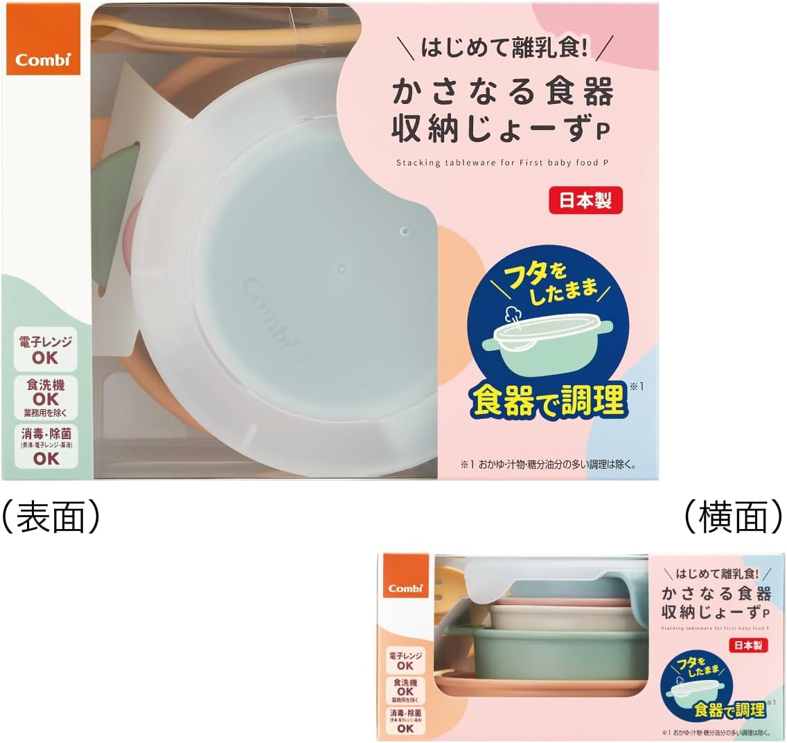 Detalle de コンビ 収納じょーずP はじめて離乳食用食器 9点セット|重ねて収納・レンジ対応