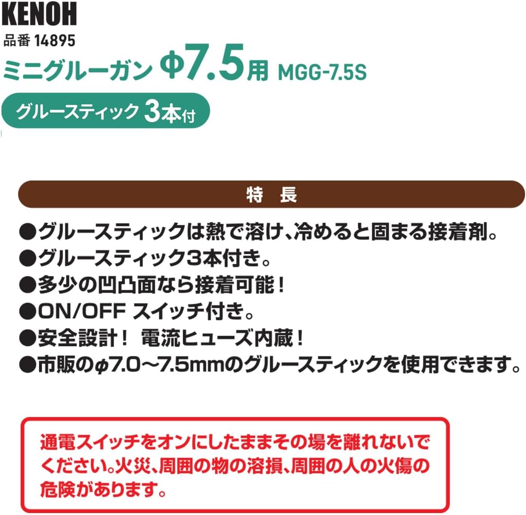 Detalle 2 de ケンオー KENOH MGG-7.5S ミニグルーガン スイッチ・通電ランプ付き、スティック3本付属