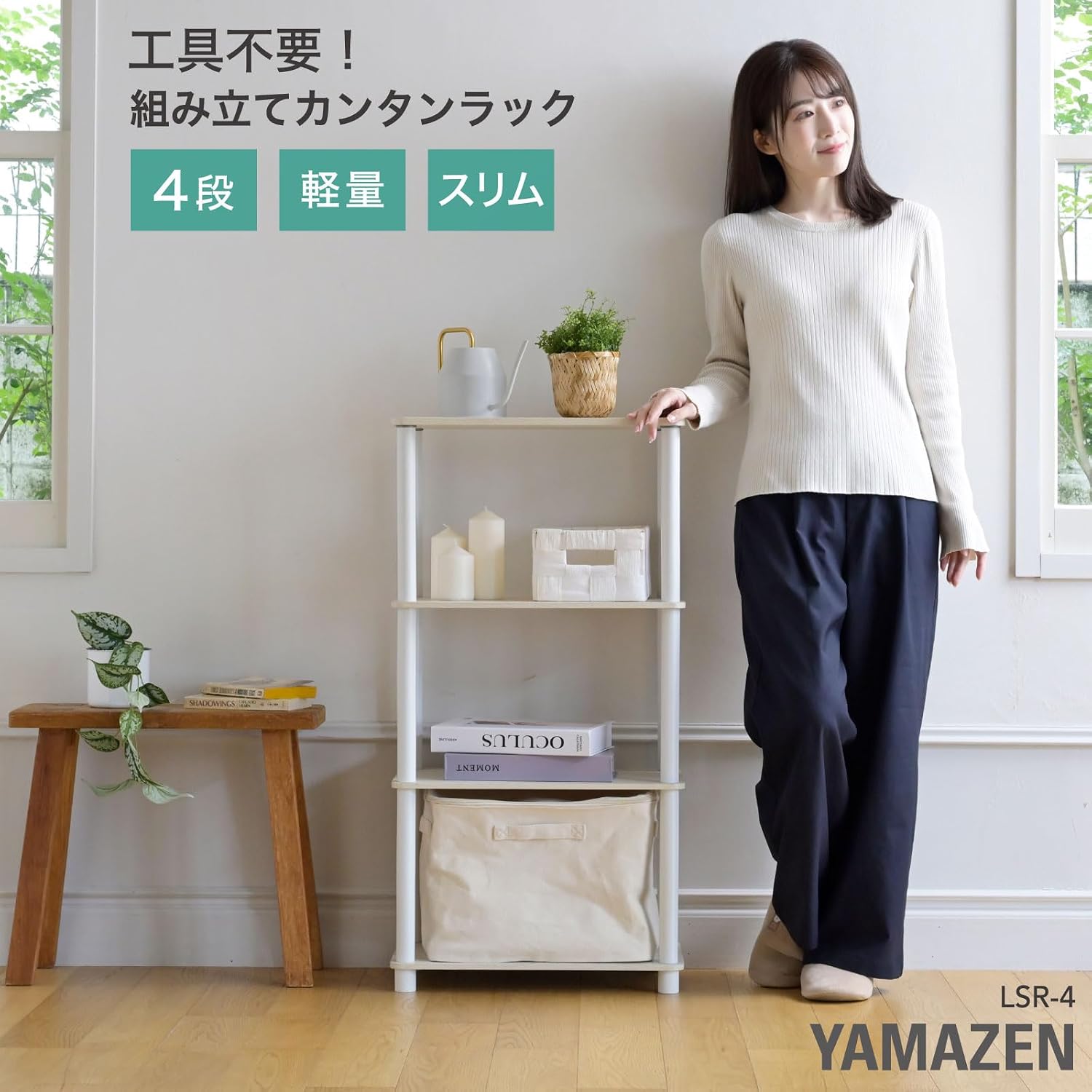 Detalle de 山善 LSR-4(WW3/WH) 4段オープンラック 幅47×奥行27cm・工具不要組立