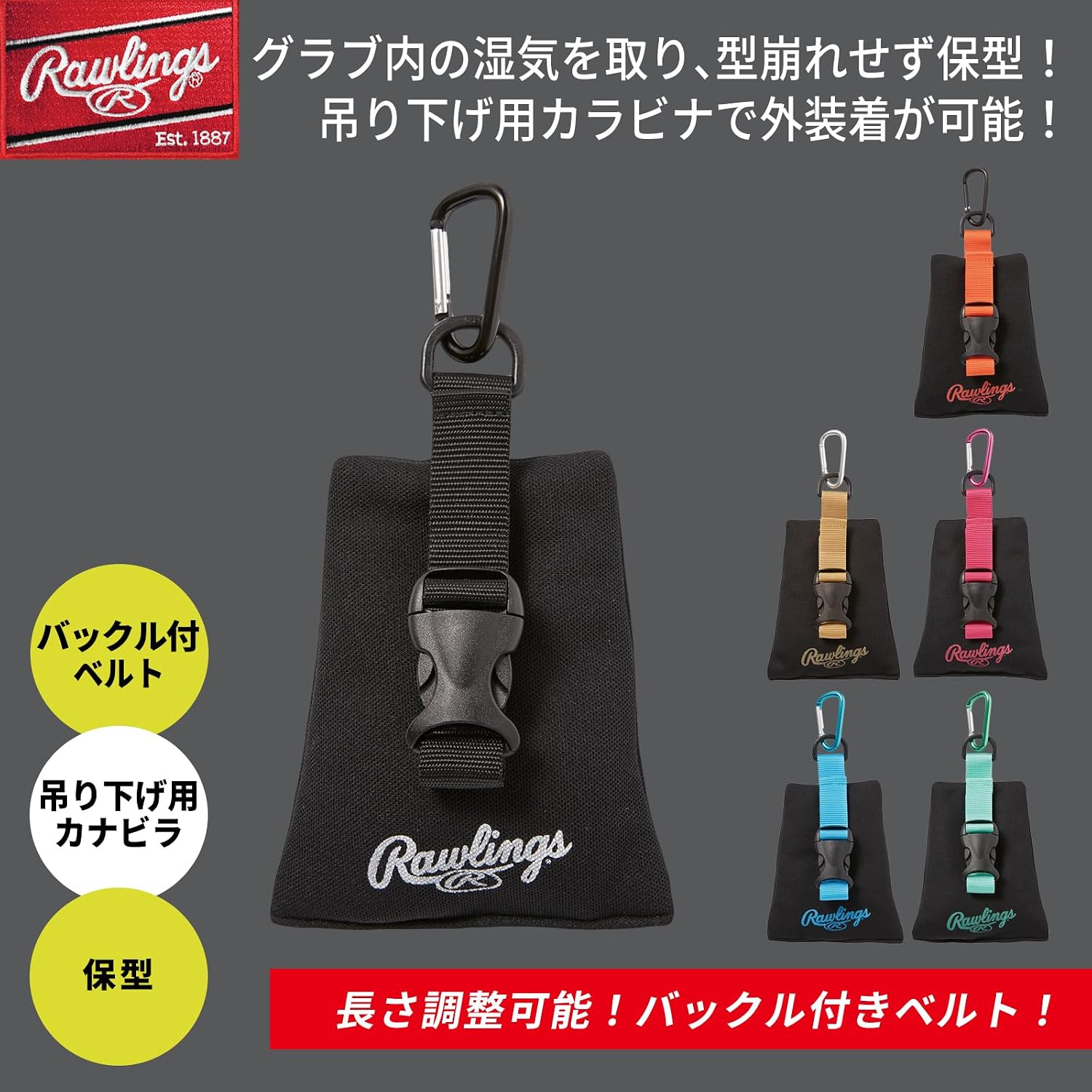 Detalle de Rawlings(ローリングス) EAOL13F04 野球用グラブホルダー 20×13cm・バックルベルト付き
