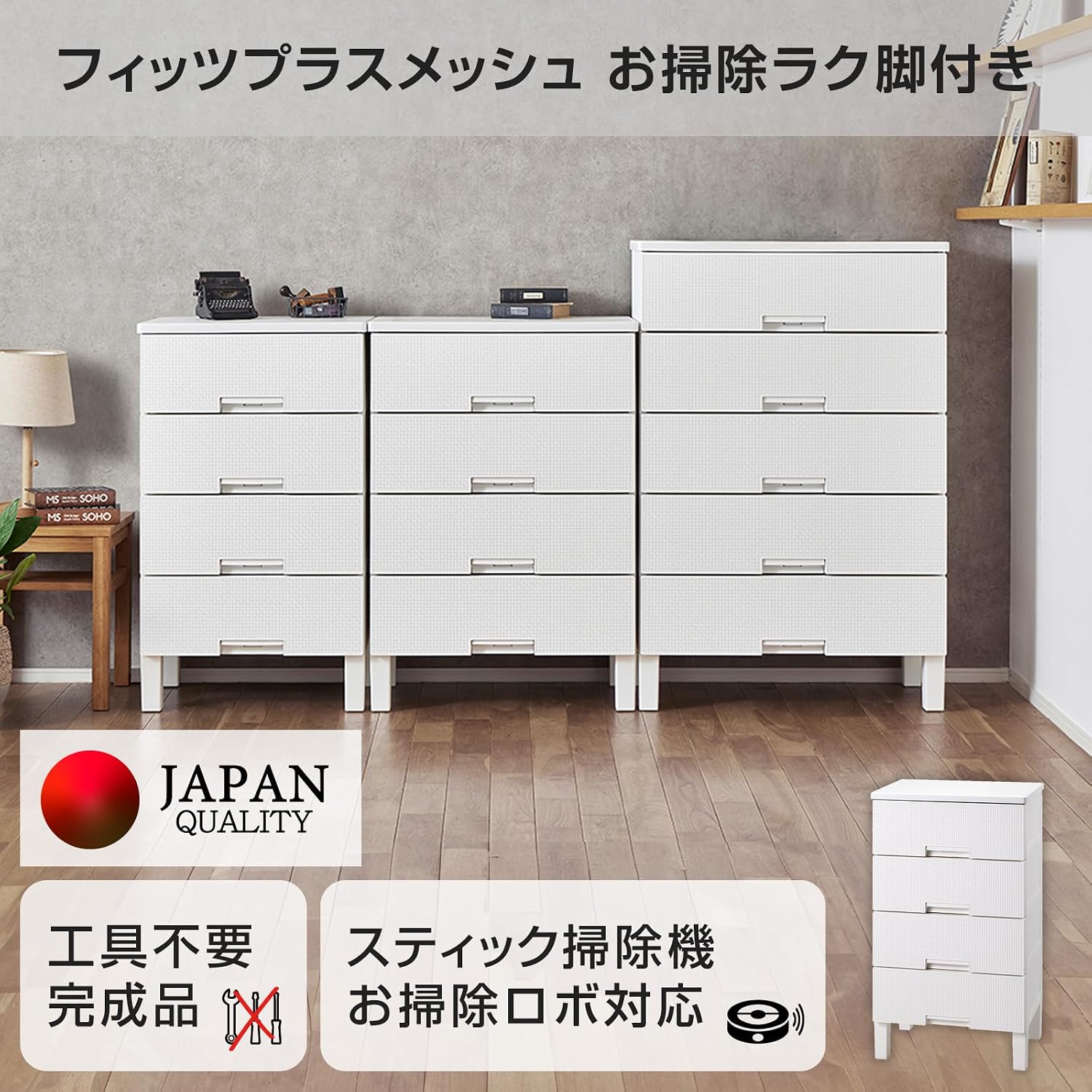 Detalle de 天馬 フィッツプラスメッシュ 110015269 4段チェスト お掃除ラク脚付き 幅55cm・オールホワイト