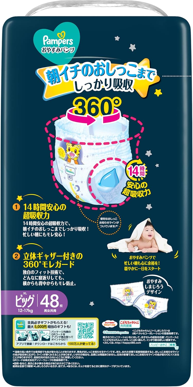 Detalle 2 de パンパース おやすみパンツ ビッグサイズ 12-17kg 夜用パンツ 144枚