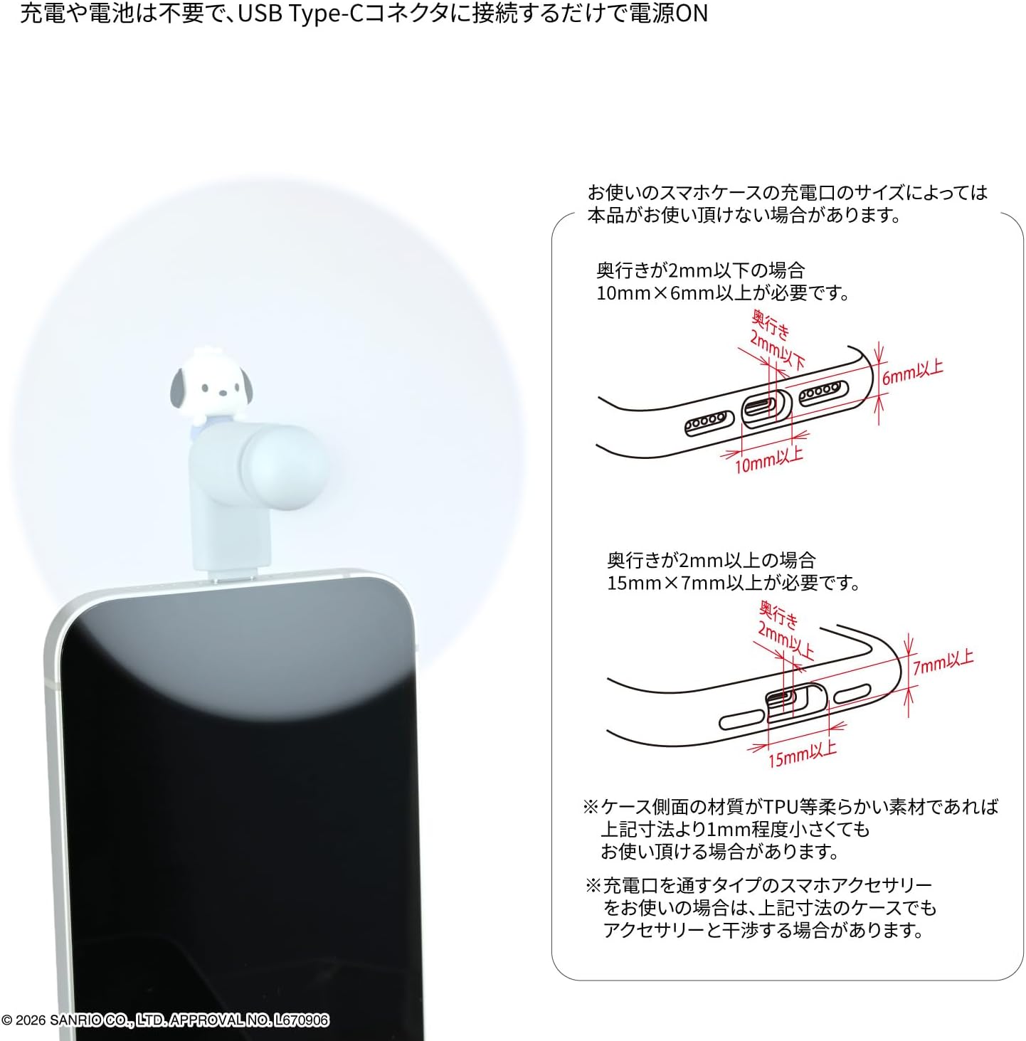 Detalle de グルマンディーズ SANG-539PC ポチャッコ コネクタ付きミニクールファン USB Type-C