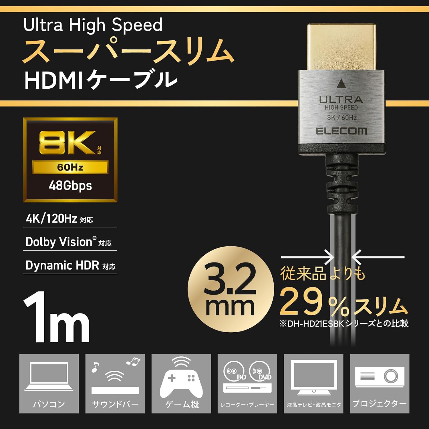 Thumbnail 1 de エレコム ECDH-HD21SS10BK HDMIケーブル 8K/60Hz対応 スーパースリム 1m ブラック
