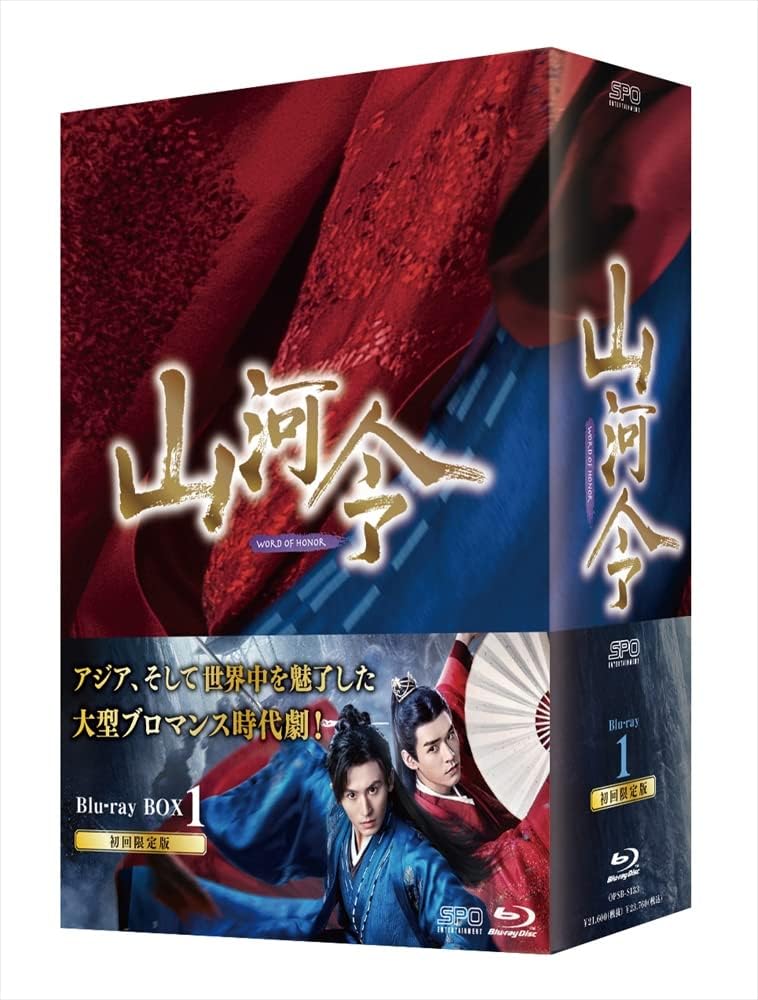 Detalle 2 de 山河令 Blu-ray BOX1|10枚組・ドルビー・ワイドスクリーン・吹替/字幕付き