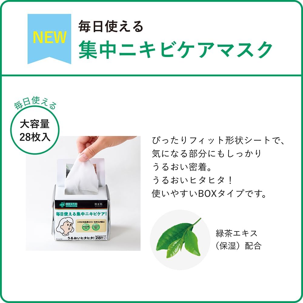 Detalle 2 de 肌美精 CHOI マスク 薬用シートマスク 28枚×2セット ニキビ・肌荒れ予防