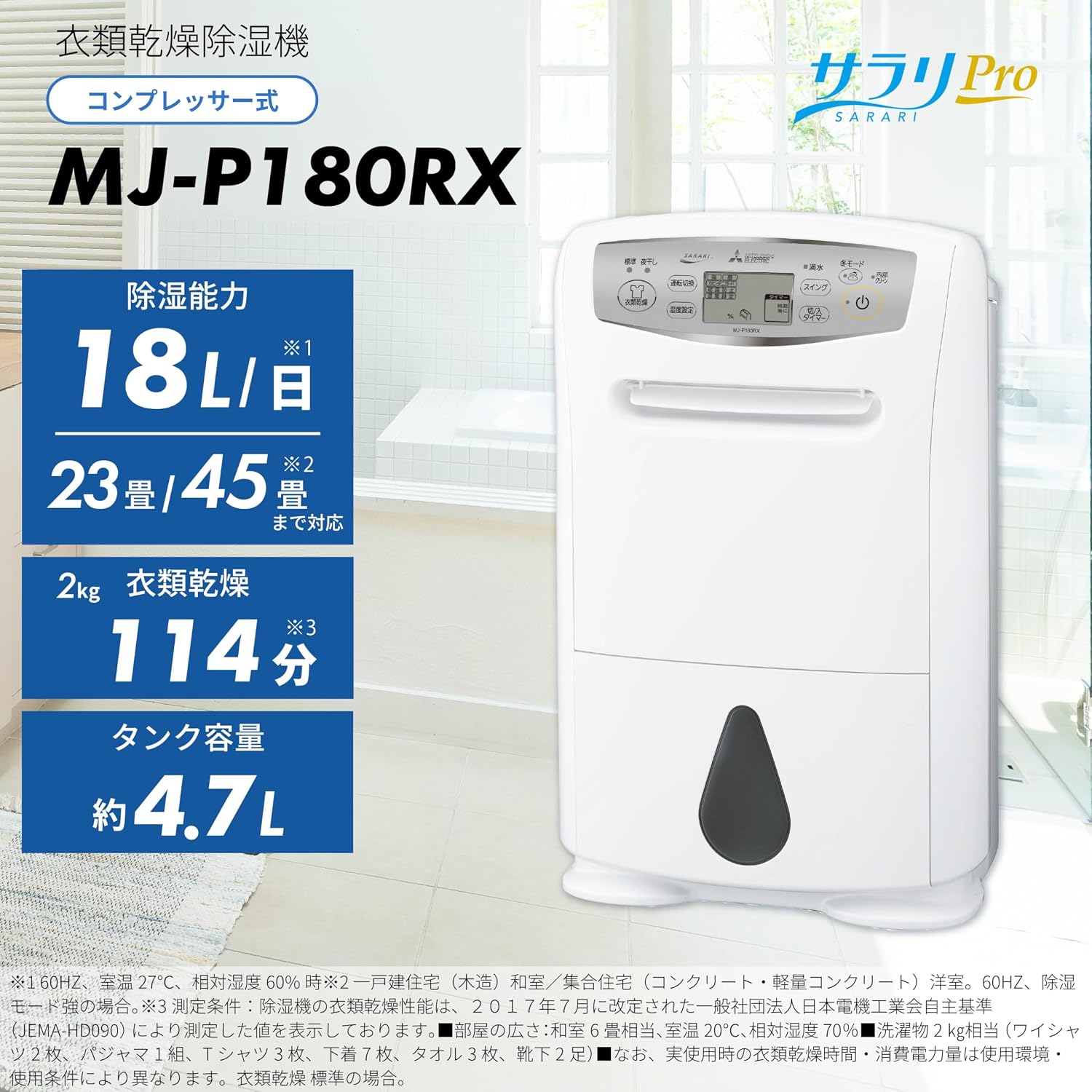 Detalle de 三菱電機 MJ-P180RX-W 衣類乾燥除湿機 18L・コンプレッサー式、約4.7Lタンク搭載