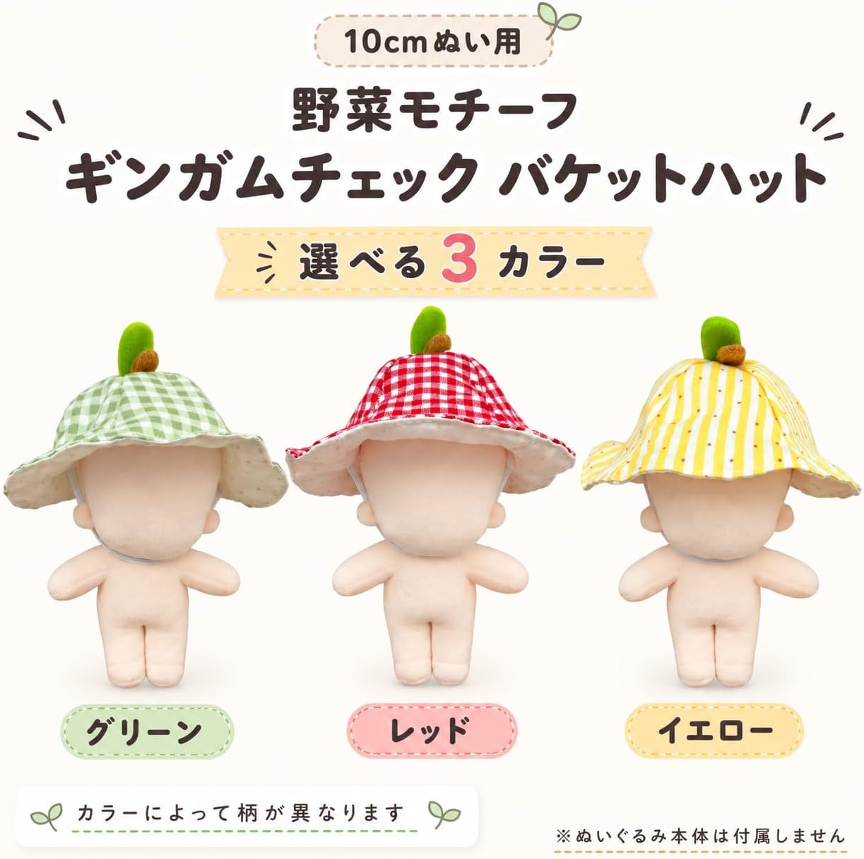 Detalle de ジートリガー TGHB-1016 ぬいぐるみ用バケットハット グリーン ギンガムチェック・葉っぱモチーフ